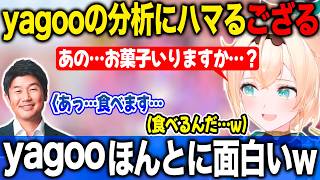 様々なところでyagooの生態を分析することにハマりその情報をリークする風真いろは【ホロライブ/ホロライブ切り抜き】
