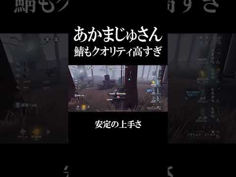 【第五人格】あかまじゅさんとの初サバランクマ鯖のクオリティも高すぎだろ【identityV】 #shorts #第五人格 #identityv
