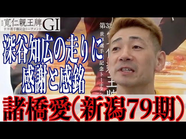 【弥彦競輪・GⅠ寬仁親王牌】諸橋愛「あれだけのレースをしてくれるとは」