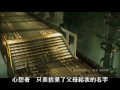 FFXIII TGS09 PV 中文字幕