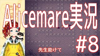 【配信アーカイブ】教え子を無視する先生【Alicemare】