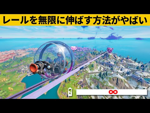 【小技集】マップのすべてにレールをつなぐ方法！シーズン３最強バグ小技裏技集！【FORTNITE/フォートナイト】