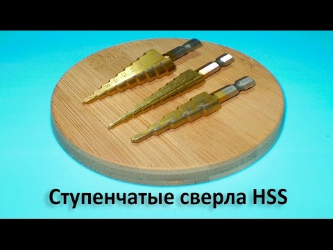 Ступенчатые сверла HSS Посылка из Китая banggood - UCu8-B3IZia7BnjfWic46R_g