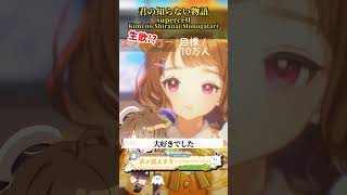 「君の知らない物語 / supercell様」天ノ譜ステラ歌枠 #新人vtuber #vtuber #新人vsinger #切り抜き #sh