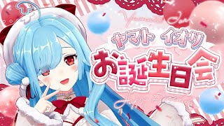 〖 🎂♡ 〗お誕生日だ～！おめでとうって言いに来てくれる？？？？？┊どっとライブ #ヤマトイオリお誕生日2025