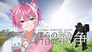 【7WARクラフト / てぃる視点】僕らの7日間戦争 / 5日目【Minecraft /  てぃる / BOOM MENT / MEROPR