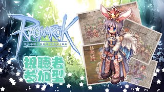 【ラグナロクオンライン】#117　一から始めるアコ生活【視聴者参加型】#トトシロRO