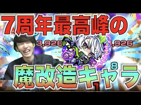 【モンスト】これぞ7周年フラパ獣神化!!!最高の魔改造!!《獣神化猿飛佐助》使ってみた【ぺんぺん】