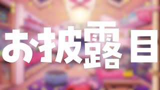 【お部屋お披露目】屋根裏に◎◎が登場・・・！？【屋根ノ裏シノ 】