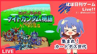 【ナイトガンダム物語 大いなる遺産】＃02　二剣(杖)流が世界を救うナイトじゃないモビルアーマー族物語