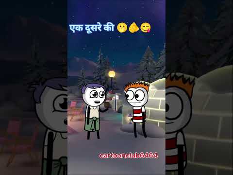 एक दूसरे की जलाने में लगे हैं 😋🫵😄😄#comedy #video #shorts