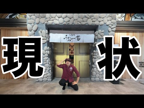 うお一番。オープンして一ヶ月経過しましたが・・・。