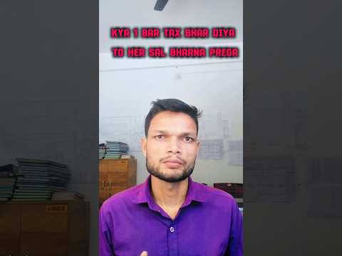 1 साल टैक्स भरने के बाद क्या हर साल भरना पड़ेगा?" #viral