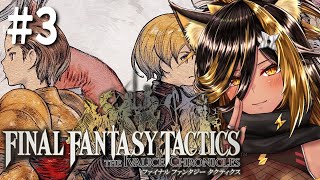 【 FFTリメイク 】初見 SRPG！ファイナルファンタジータクティクス イヴァリース クロニクルズ＃3⚡【猫小夜くろえ/VTuber】
