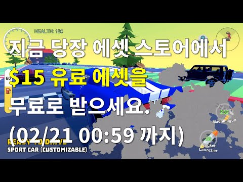 [유니티][기간한정] Car Controller with Shooting Capabilities for Both Mobile and PC 에셋($15) 무료 다운로드