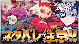 【#ドラゴンMFDマスターズカップ】 先行プレイで誰よりも楽しんでプレイしていく!! 【ネタバレ注意】