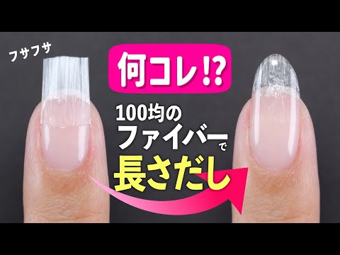 何これ！？100均のグラスファイバーで爪の長さだしができる！【ネイリストASKA】