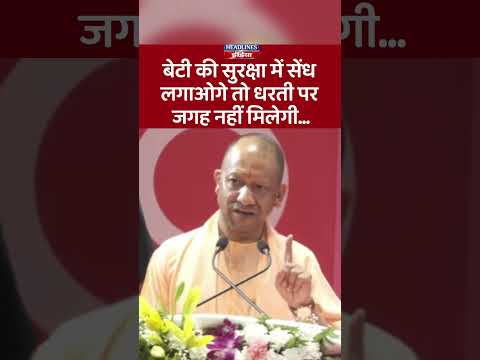 बेटी की सुरक्षा में सेंध लगाओगे तो धरती पर जगह नहीं मिलेगी...