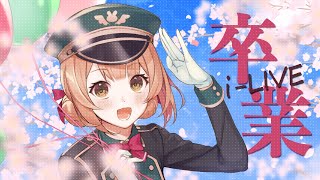 【雑談】事務所を卒業して個人勢になりますカウントダウン.ᐟ.ᐟ【兎園るるか￤Vtuber】