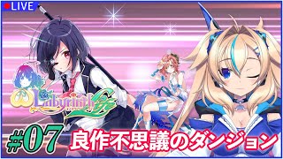 【07 オメガラビリンスライフ】この感じのゲームでちゃんと面白い不思議のダンジョンすな ※ネタバレあり【一二乃サンダル】