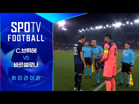 [UCL] C.브뤼헤 vs 바르셀로나 3분 하이라이트｜SPOTV FOOTBALL