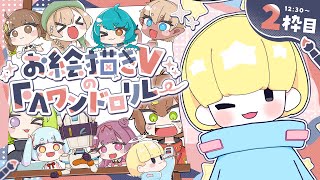 【#お絵描きVのFAワンドロリレー】2枠め！わくわくわんどろれっつごー【かみ】