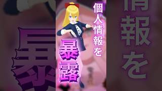 【身バレ覚悟】ありちゃんの秘密プロフィールがすごい！【Vtuber】#個人情報チャレンジ #身バレリサイタル #shorts