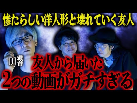 【怪談】股に五寸釘…!?徐々に深刻度を増す怪異が恐ろしすぎる…2つの動画に隠された驚きの真実…/DJ響【怪談ぁみ語】《※音声リマスター版》