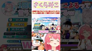 1回戦で負けるとこよると言われてしまうとこんこよ監督に聞いて爆笑するみこち監督 #shorts  #ホロライブ #切り抜き #vtuber 