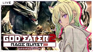 【 #参加型 / #GODEATER 2 RAGE BURST /ゴッドイーター2 レイジバースト 】神様ウマウマする！ #15