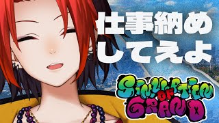 【#GTA】今年最後の仕事納めを…【#シミュグラ】