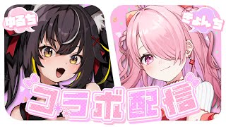 ꒰ঌ #ゆるちきょんち┆久しぶりのコラボ！今日はいーっぱいお話するぞ～！【 #江波キョウカ / #三日月ちゆる 】
