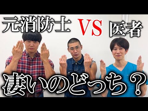 【青木マッチョ】医者と消防士どちらが凄いのか激論しました！