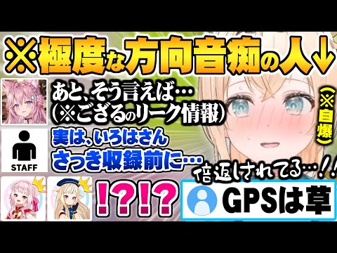 外部コラボ中にドヤ顔で裏リークした結果こよりとスタッフ陣に逆リークされ辱めを受ける風真いろはｗ【風真いろは 博衣こより ヒメヒナ ホロライブ 切り抜き Vtuber】