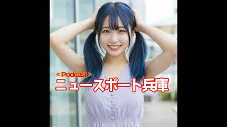 2029/09/29ニュースポート兵庫