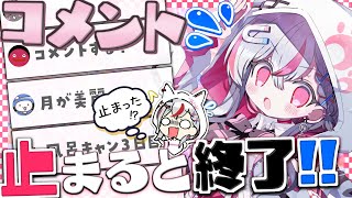 【耐久？】5秒コメント止まったら即終了配信【新人vtuber  / 天ノ咲ねん】