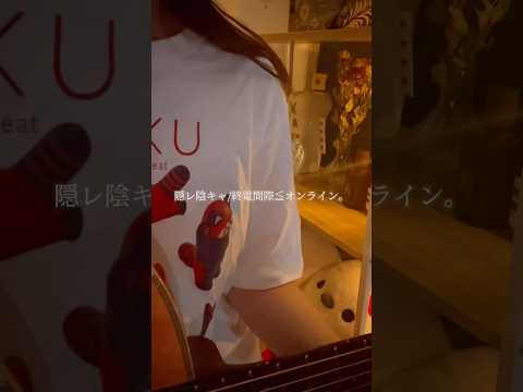 隠レ陰キャ  -   寧々コcover    #終電間際オンライン #しゅうまぎ #syumagi