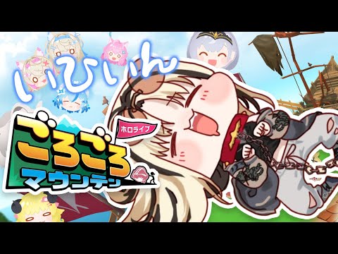 【ホロライブごろごろマウンテン】ホロメンでっかぁ↑♥【虎金妃笑虎】