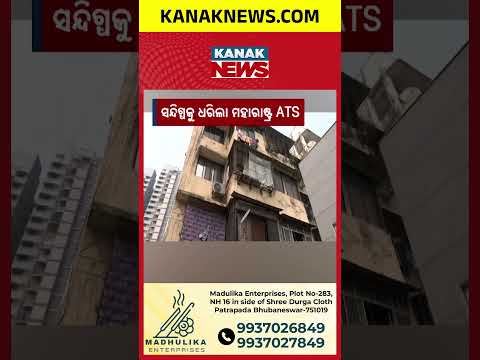 Mumbai <strong>ATS</strong> Arrests Rapido Rider | Alleged Jaish-e-Mohammed Links