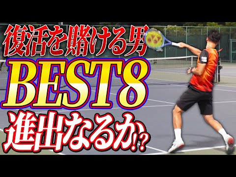 復活を賭けたMJベスト8進出なるか！？【テニス】