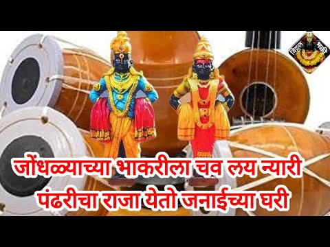 #विठ्ठलभक्ती#संतांचेअभंग#जात्यावरील ओवी#भारुड#पांडुरंगाचाअभंग#चंद्रभागा #आषाढीएकादशी#Vitthalbhakt