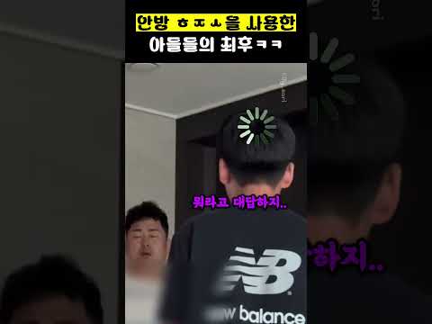 <strong>안방</strong> ㅎㅈㅅ을 사용한 아들들의 최후ㅋㅋ