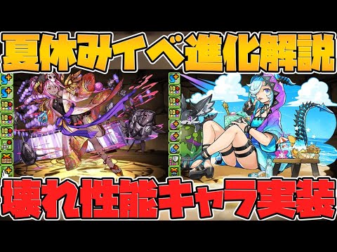 プレーナとマリエルが色違い進化！ミナカは3680円！キリも星5に新キャラ実装！夏休みイベント解説【パズドラ】