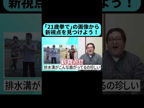 新視点botを超える新視点を見つけたい！ #shorts