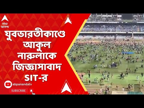 Messi News | যুবভারতীকাণ্ডে জ্য়োমাটো ডিস্ট্রিক্ট-এর ভাইস প্রেসিডেন্ট আকুল নারুলাকে জিজ্ঞাসাবাদ SIT-র