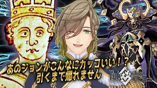 【Fate/Grand Order】あのジョンがこんなにかっこよく！？これは引くまで帰れません！！【オリバー・エバンス/にじさんじ】