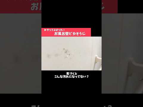 お風呂の壁の簡単掃除