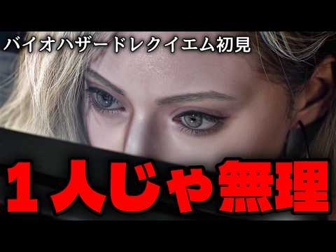 【バイオ９】最高難易度スタート【バイオハザード レクイエム】