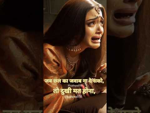 jab chhal ka jawab na de sako #krishna#love#bhagwargeeta #krishna#ytshorts#trending  #premanandji