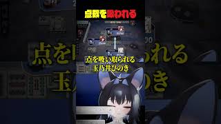 点数を吸われる【 PROMISU / 玉乃井ひのき 】#雀魂 #vtuber #切り抜き
